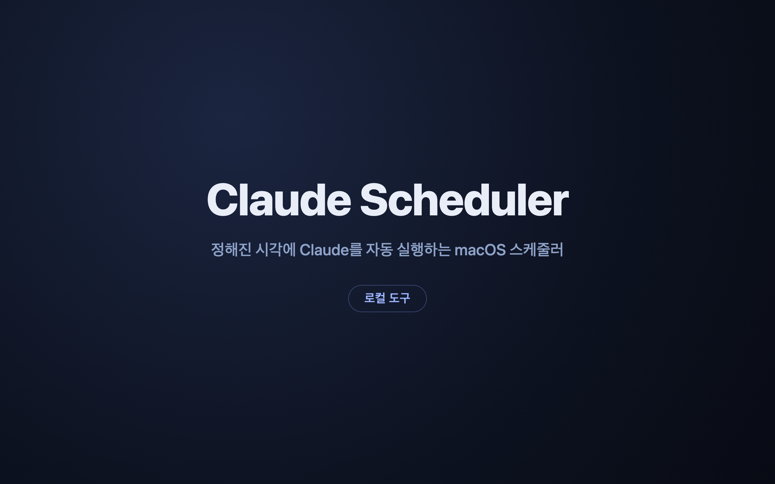 Claude Scheduler