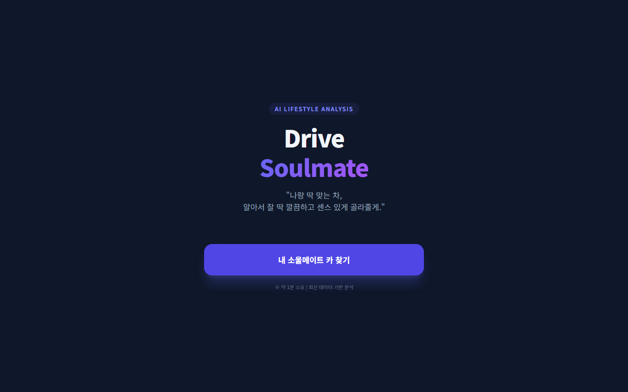 Drive Soulmate