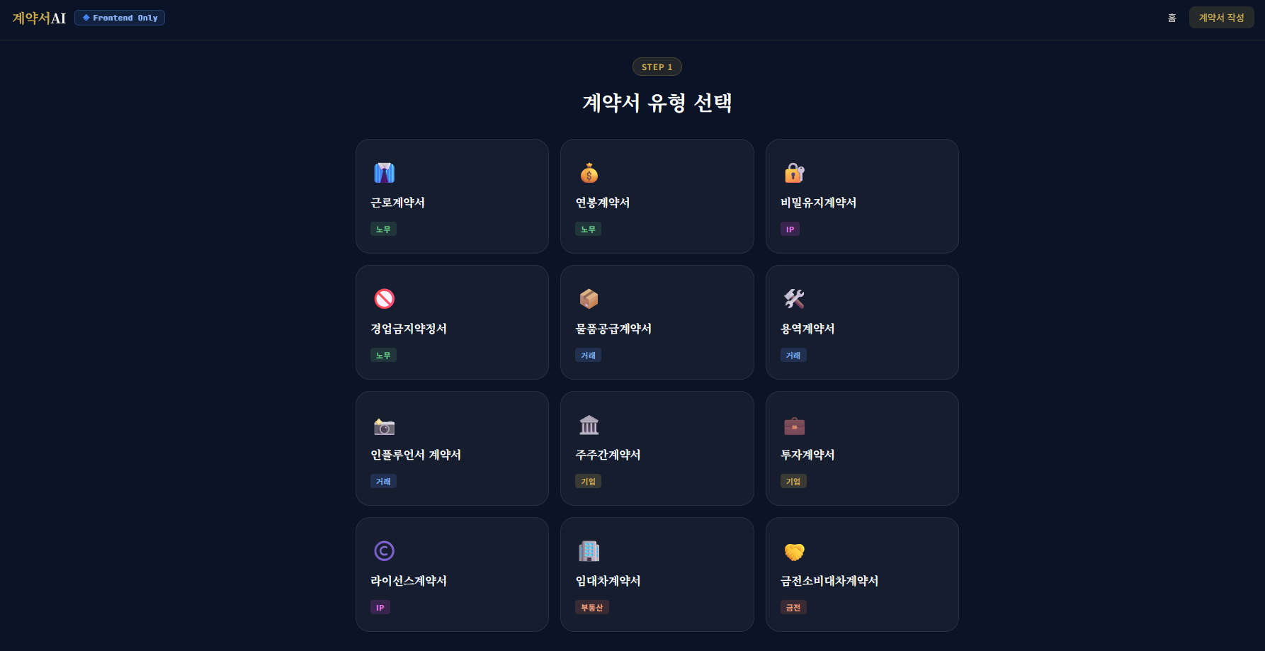 AI 계약서 생성기
