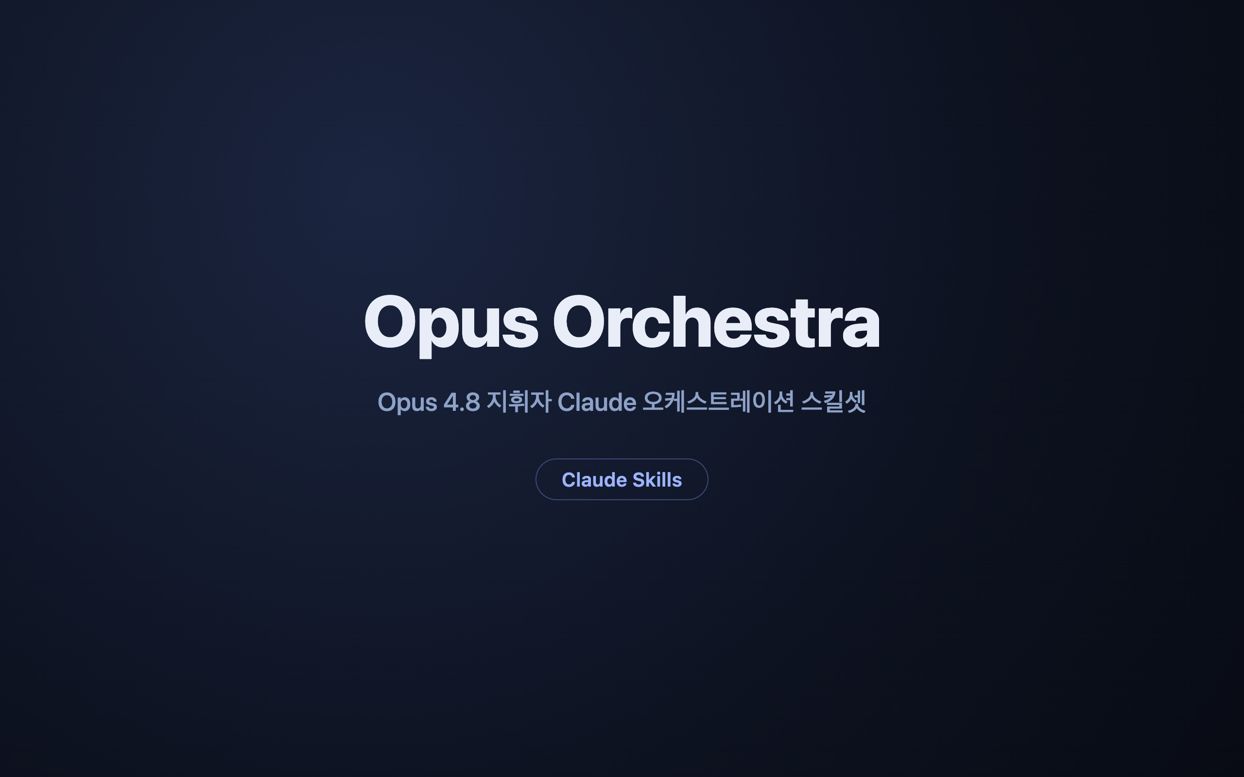 Opus Orchestra