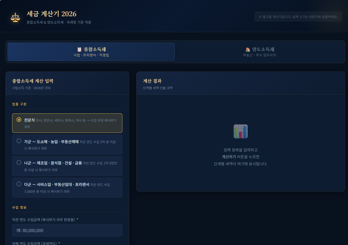 2026 Korean Tax Calculator